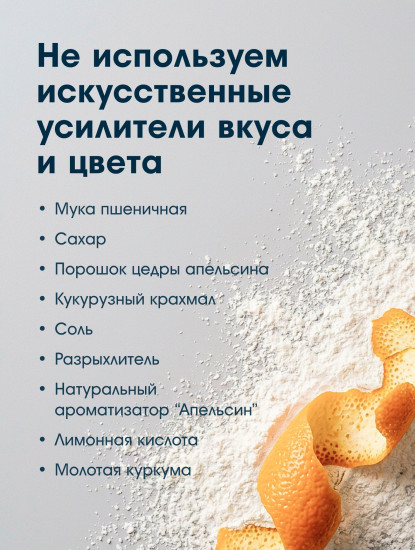 Смесь для выпечки «Кекс апельсиновый»