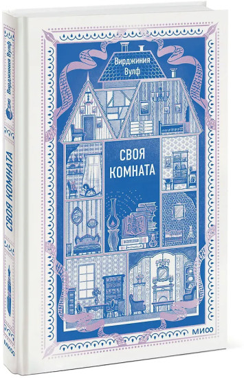 Своя комната