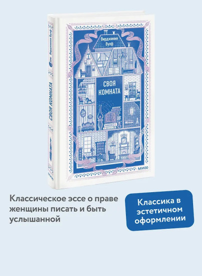 Своя комната