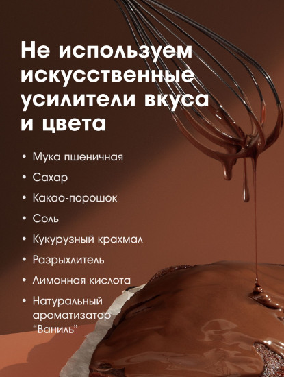 Смесь для выпечки «Кекс шоколадный