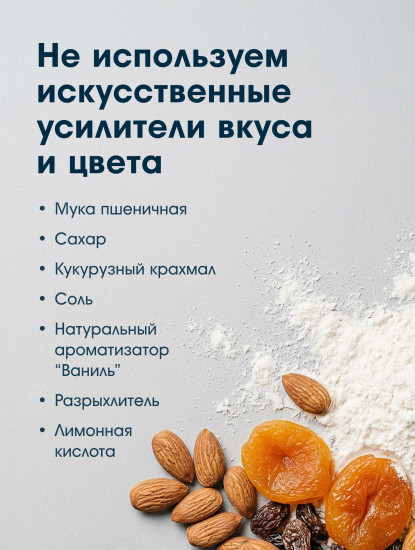Смесь для выпечки «Кекс ванильный»