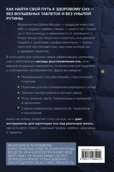 Я умею спать. Практическое руководство для тех, кто устал не высыпаться