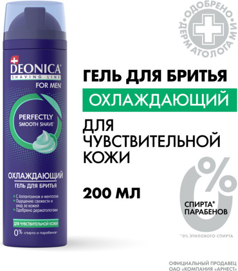 Гель для бритья для чувствительной кожи