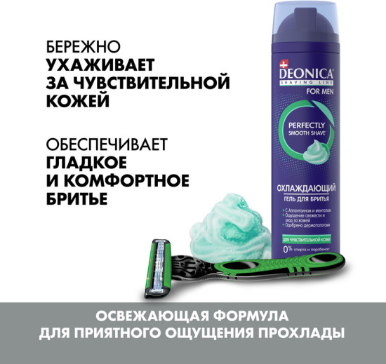 Гель для бритья для чувствительной кожи