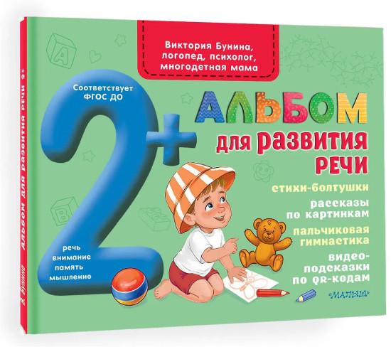 Альбом для развития речи