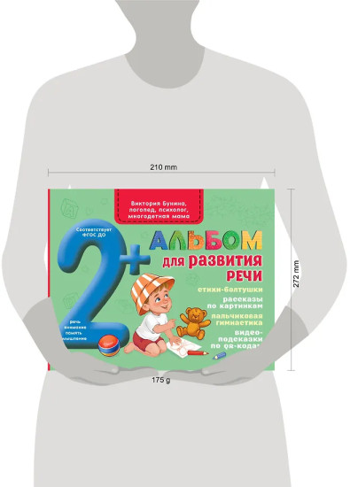 Альбом для развития речи