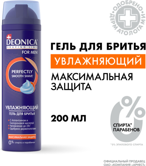 Гель для бритья Максимальная защита 200мл