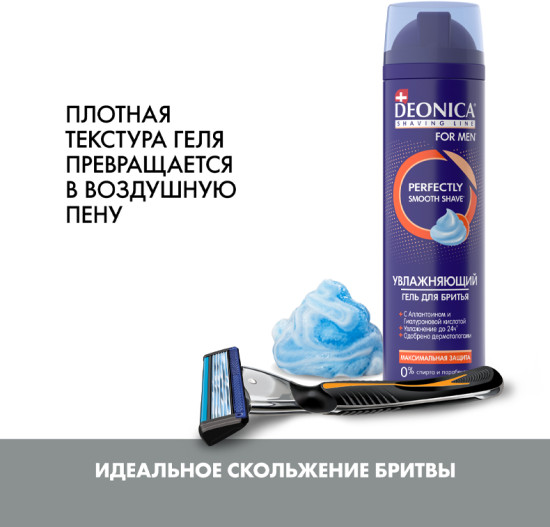 Гель для бритья Максимальная защита 200мл