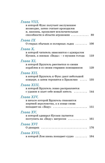Приключения капитана Врунгеля