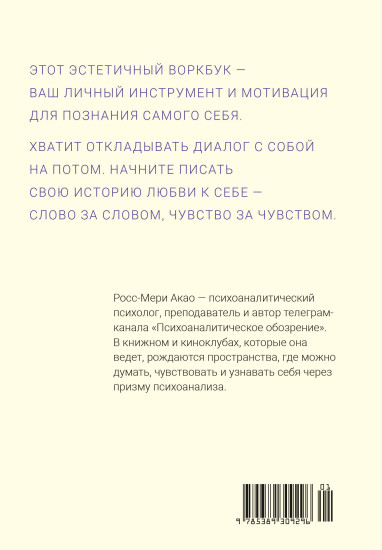 Пишу любовь. Год любви к себе. 52 практики знакомства с собой