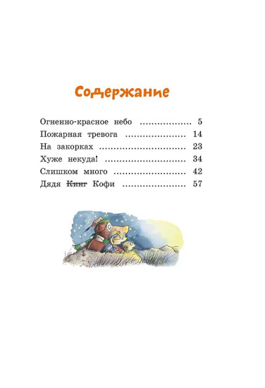 Тафити и великий пожар