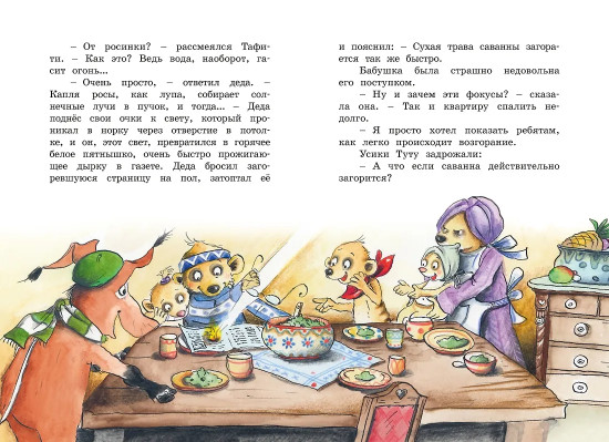 Тафити и великий пожар