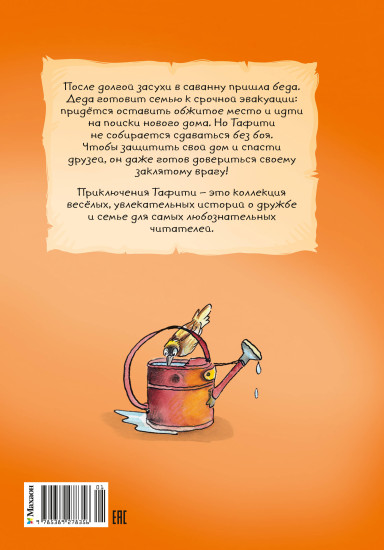 Тафити и великий пожар