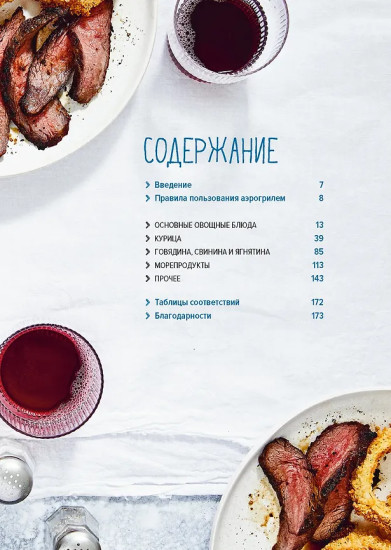 В аэрогриле