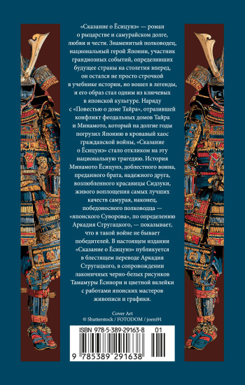 Сказание о Ёсицунэ