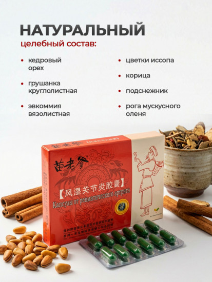 Капсулы от боли в суставах и воспалений при артрите