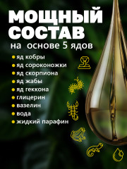 Мазь для суставов «5 ядов» - Фото 6