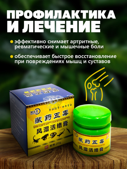 Мазь для суставов «5 ядов»