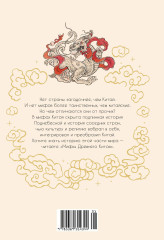 Мифы Древнего Китая - Фото 1