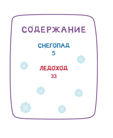 Ася и Вася. Помощь в пути!