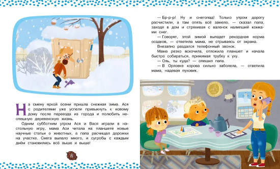 Ася и Вася. Помощь в пути!