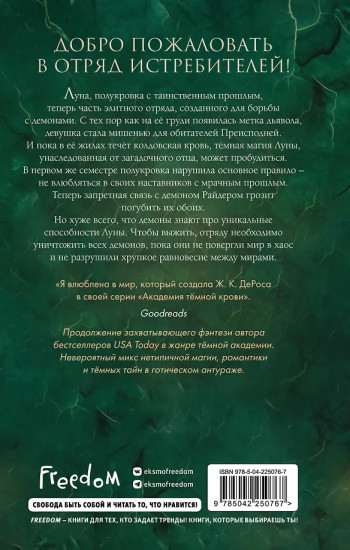 Академия темной крови. Отряд истребителей