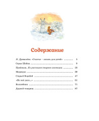 Серая шейка. Рассказы - Фото 1