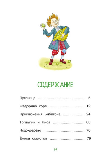 Федорино горе. Стихи и сказки