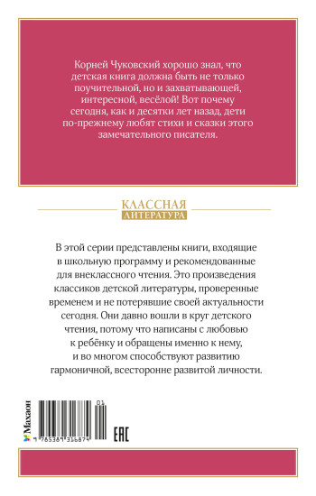 Федорино горе. Стихи и сказки