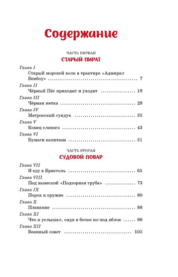 Остров Сокровищ
