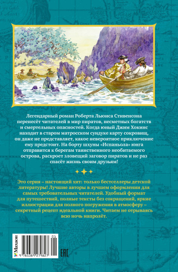 Остров Сокровищ
