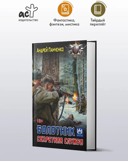 Болотник. Секретная служба