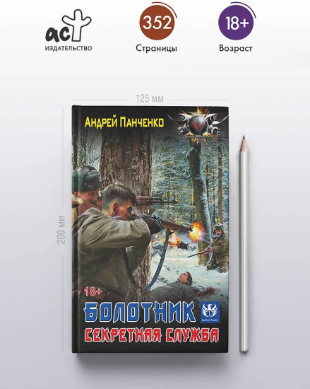 Болотник. Секретная служба