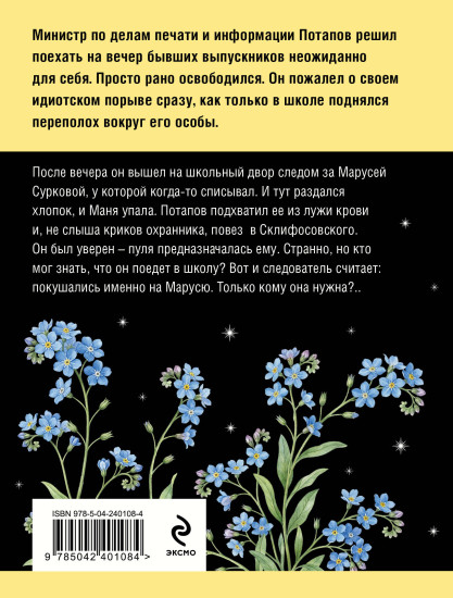 Большое зло и мелкие пакости