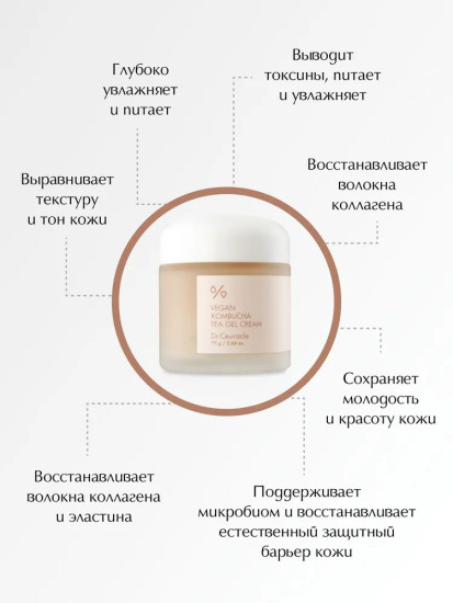 Vegan Kombucha Tea Gel Cream Увлажняющий веганский крем с комбучей