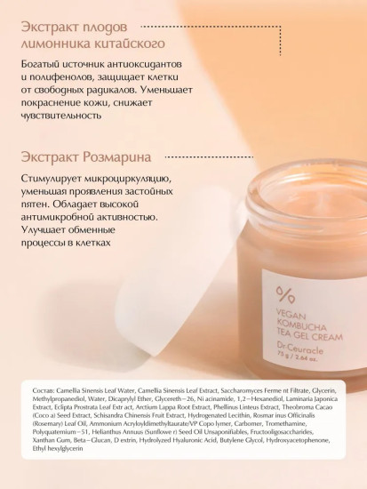 Vegan Kombucha Tea Gel Cream Увлажняющий веганский крем с комбучей