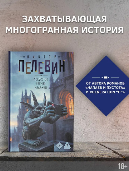 Искусство легких касаний