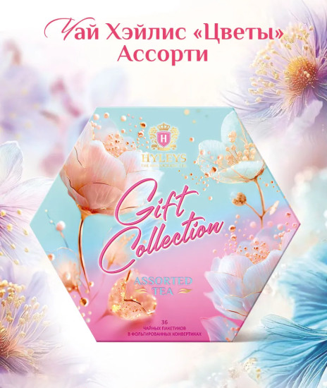 Подарочный набор чая Gift Collection «Ассорти»