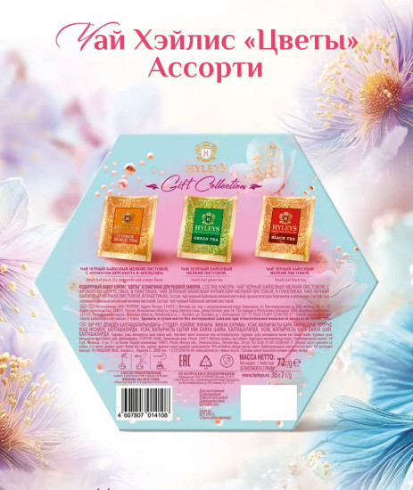 Подарочный набор чая Gift Collection «Ассорти»