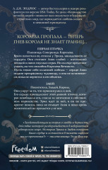 Королева Вечности - Фото 1