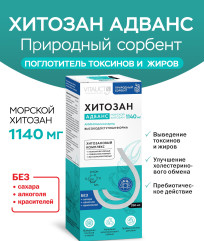 Хитозан Адванс 250 мл - Фото 2