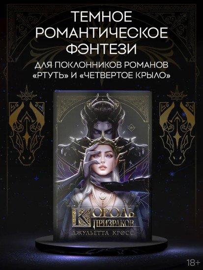 Король призраков