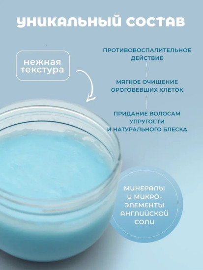 Шампунь скраб Английская соль 350 г.