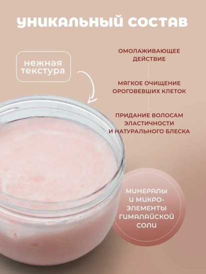 Шампунь скраб- Гималайская соль 350 г.