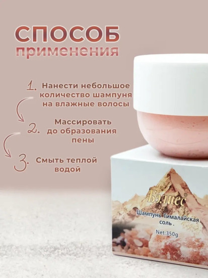 Шампунь скраб- Гималайская соль 350 г.
