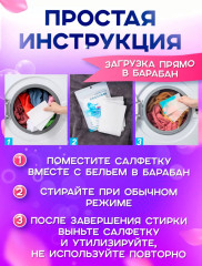 Салфетки-ловушки для стирки - Фото 1
