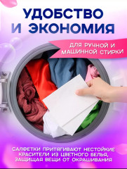 Салфетки-ловушки для стирки - Фото 2