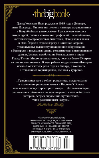 Империи песка