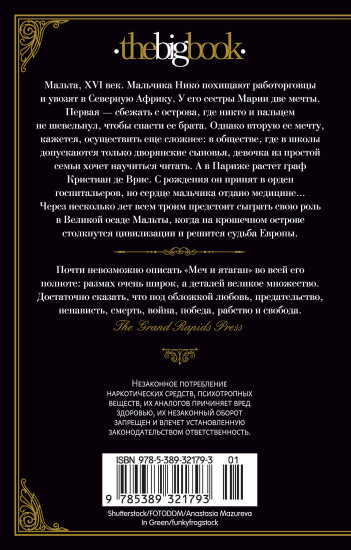 Меч и ятаган