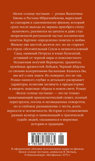 Белое солнце пустыни